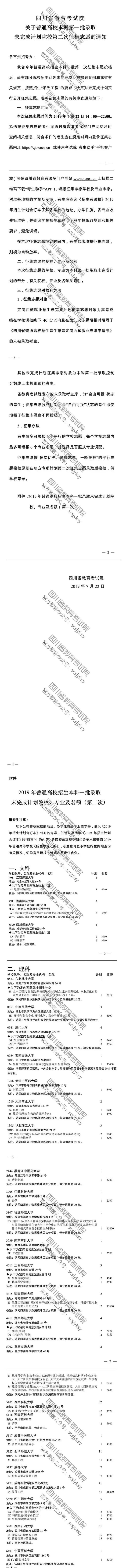 關(guān)于普通高校本科第一批錄取未完成計(jì)劃院校第二次征集志愿的通知