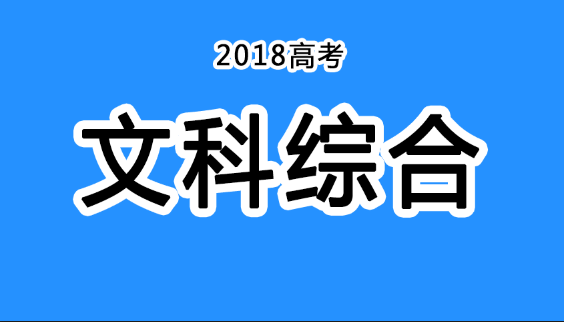 2018年四川高考真題+答案！快傳給考生?。ㄎ木C匯總）