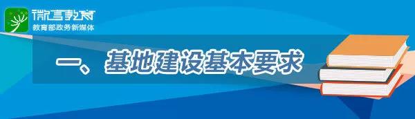 教育部今年將建國(guó)家教材建設(shè)重點(diǎn)研究基地，首批共12個(gè)！