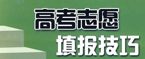 高考志愿填報(bào)你一定要知道！211大學(xué)王牌專業(yè)是哪些？