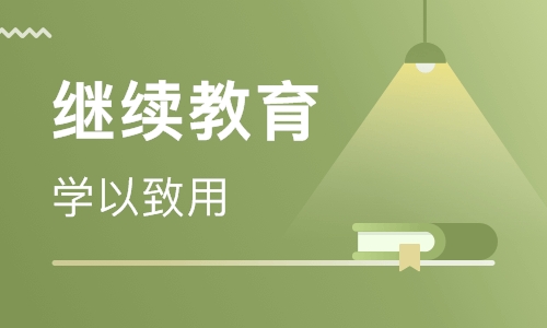 四川省教育廳關于開展2018年度高等學校繼續(xù)教育發(fā)展報告工作的通知