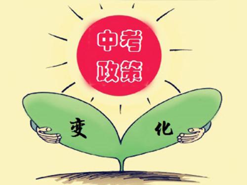 成都市2019年中考政策來了！各位初三的準(zhǔn)中考生快快戳進(jìn)來