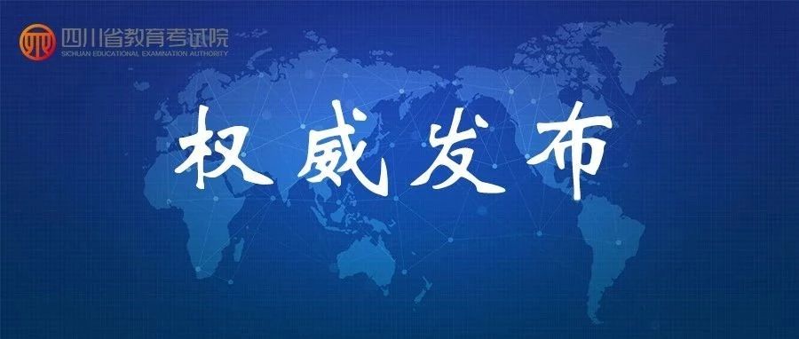 重磅！2019年普通高校在川招生本科二批院校錄取調(diào)檔線(xiàn)出爐！