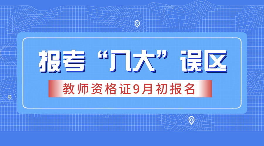 教師資格證能跨省用嗎 丟失了能補(bǔ)辦嗎