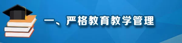 教育部深化本科教育教學(xué)改革22條舉措來了，讓學(xué)生忙起來、教師強起來！