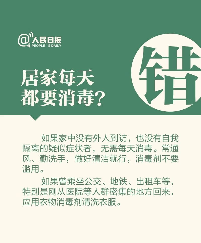 必看！7種居家消毒方法都錯(cuò)了！這樣做才安全