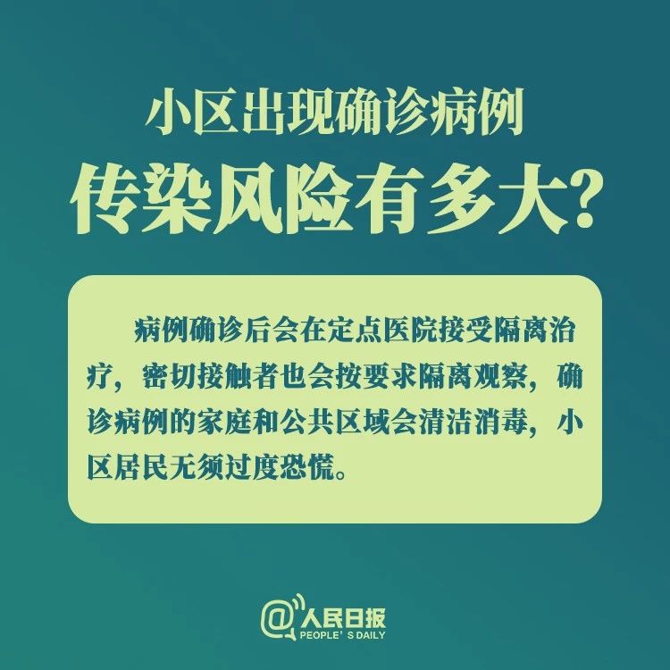 小區(qū)出現(xiàn)確診病例咋辦？醫(yī)護(hù)會(huì)把病毒帶出來(lái)嗎？答案來(lái)了！