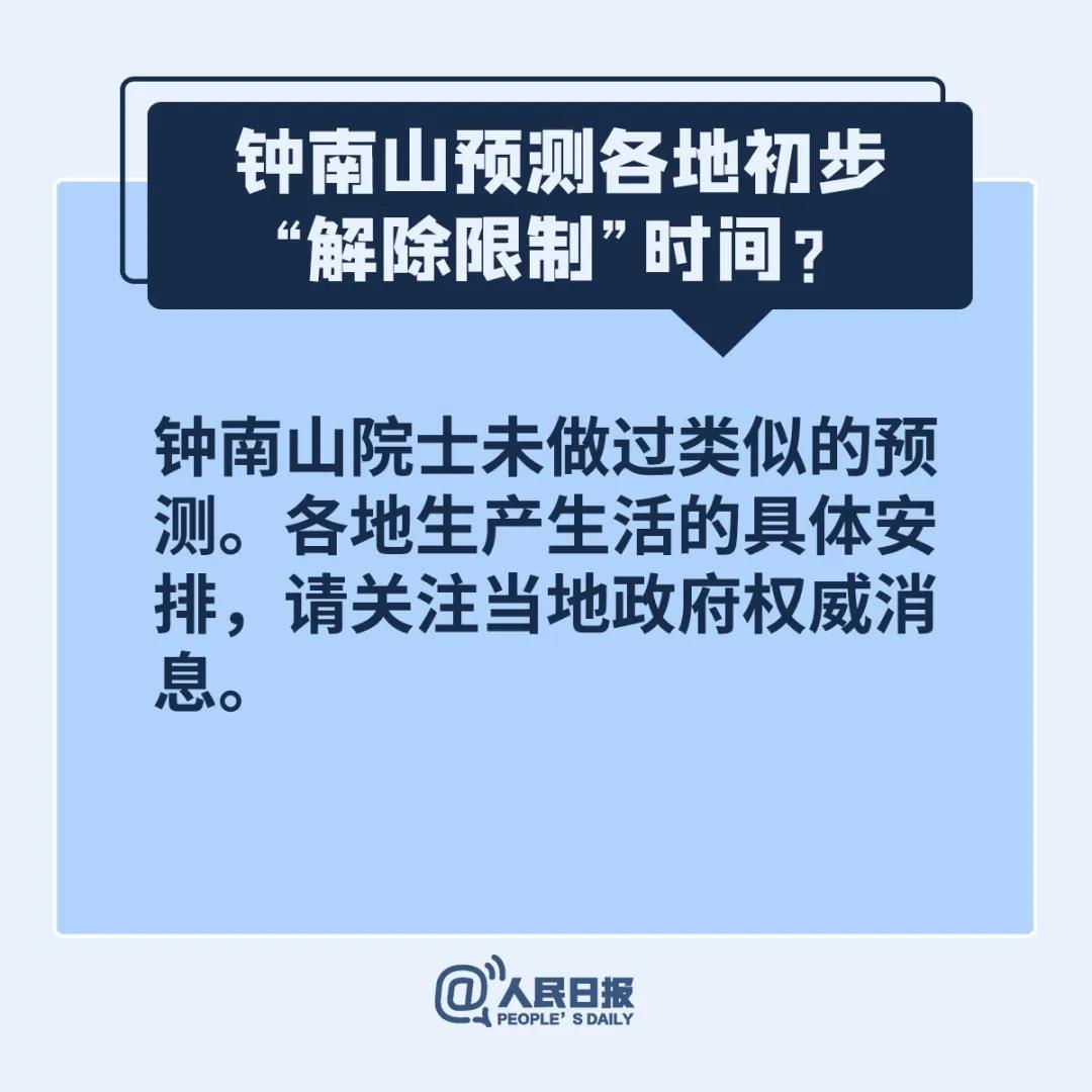 鐘南山預測“解禁”時間？溫州出現(xiàn)變異病毒？統(tǒng)統(tǒng)都是謠言！