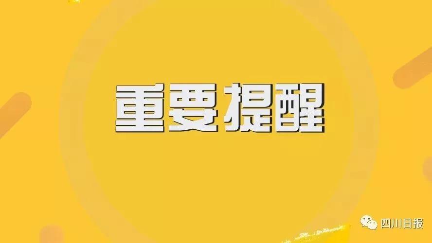 注意！3月1日起四川地區(qū)200多趟火車停運，快看具體車次！