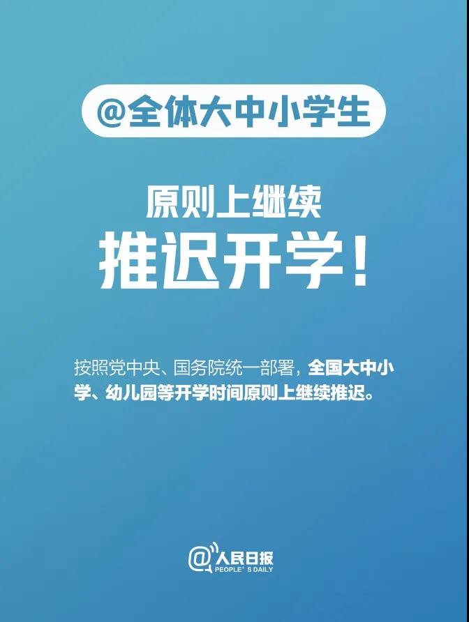 @全體大中小學生：新學期何時開學，最新消息來了