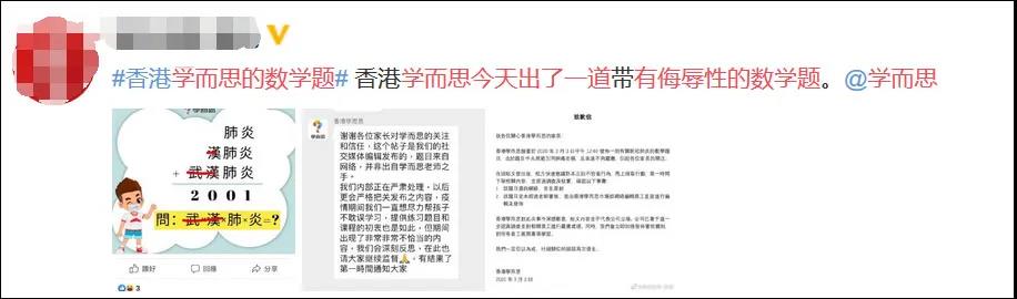 香港分校被曝用"武漢肺炎"出題，學(xué)而思回應(yīng)