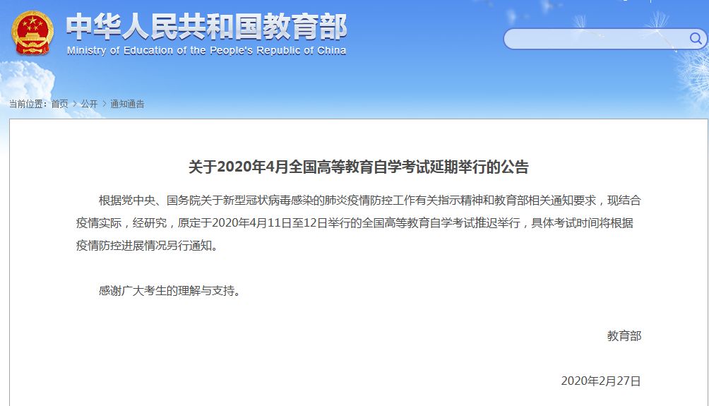 重要通知！2020年這些考試推遲或取消