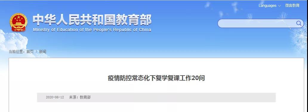 何時全面復(fù)學(xué)？需要普測核酸嗎？教育部權(quán)威問答來了！