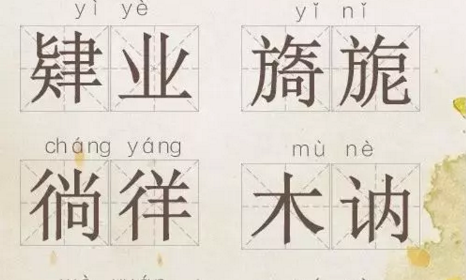 人民日?qǐng)?bào)：據(jù)說這70個(gè)詞，能考住99%的中國人?。ńㄗh收藏）