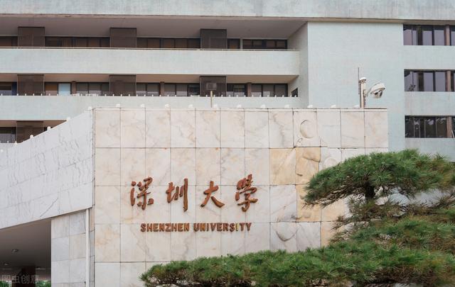 深圳大學、南方科技大學，我國發(fā)展勢頭最強勁的兩所大學