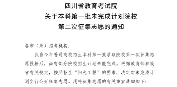 今天14:00截止！本科第一批未完成計(jì)劃院校第二次征集志愿來了