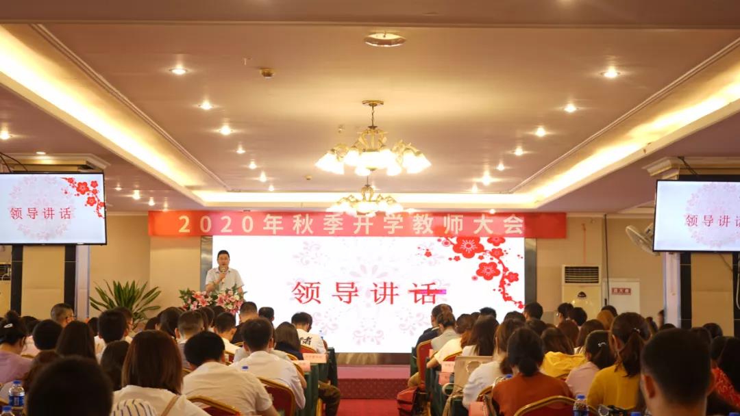 以學(xué)生為中心，以奮斗者為本，川越召開2020秋季開學(xué)教師大會(huì)