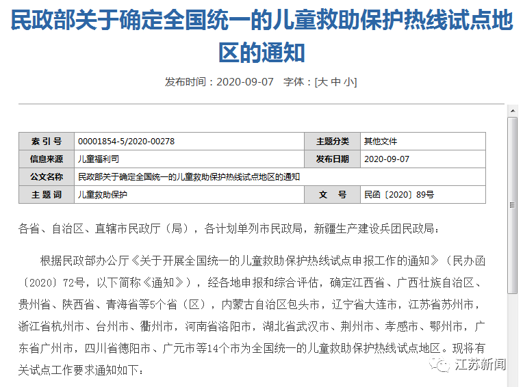 12349！為了孩子，記住這個(gè)號(hào)碼！