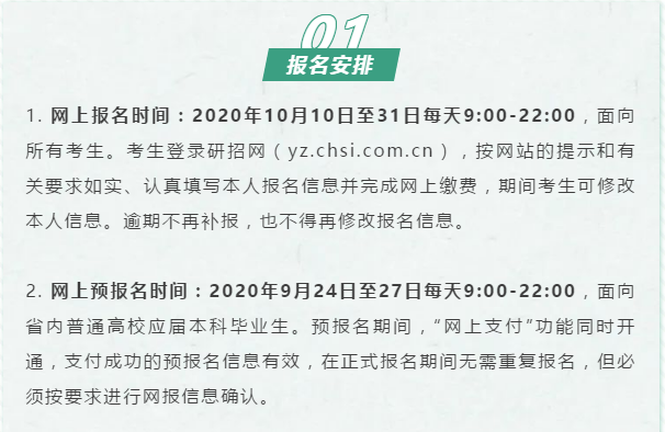 速遞！四川省2021年全國碩士研究生招生考試網(wǎng)上報(bào)名公告出爐！