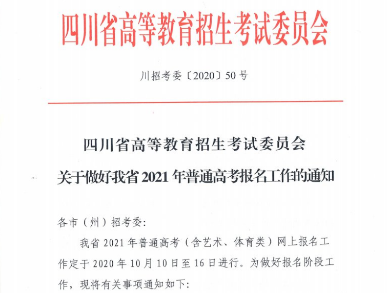 我省2021年高考報(bào)名時(shí)間定了，這些事項(xiàng)要注意