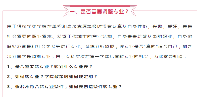 @2020屆高職單招新生，入學(xué)后需要注意那些事？很重要↓↓↓