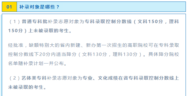 機(jī)會(huì)！2020年普通高校?？蒲a(bǔ)錄來了！10月19日開始填報(bào)志愿