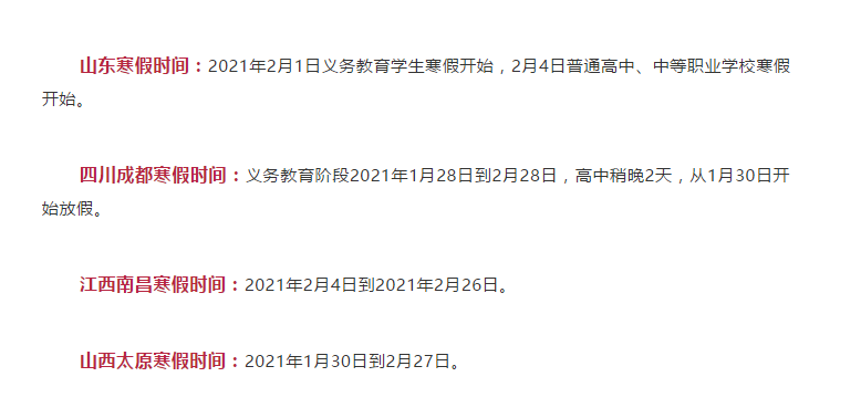 最短僅10天！各地寒假時間表公布！