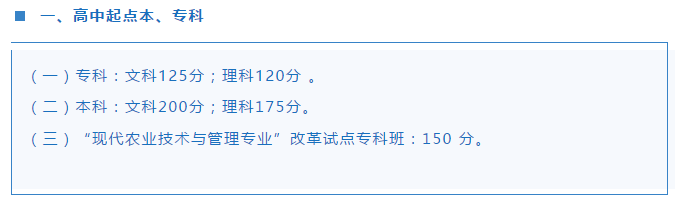 我省2020年成人高校招生錄取最低控制分?jǐn)?shù)線出爐！