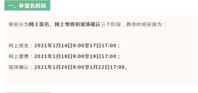 關(guān)于做好2021年普通高考補(bǔ)報(bào)名工作的通知