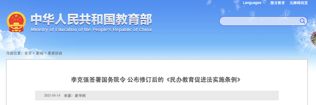 9月1日施行！實施義務(wù)教育的公辦校不得舉辦或參與舉辦民辦學(xué)校！